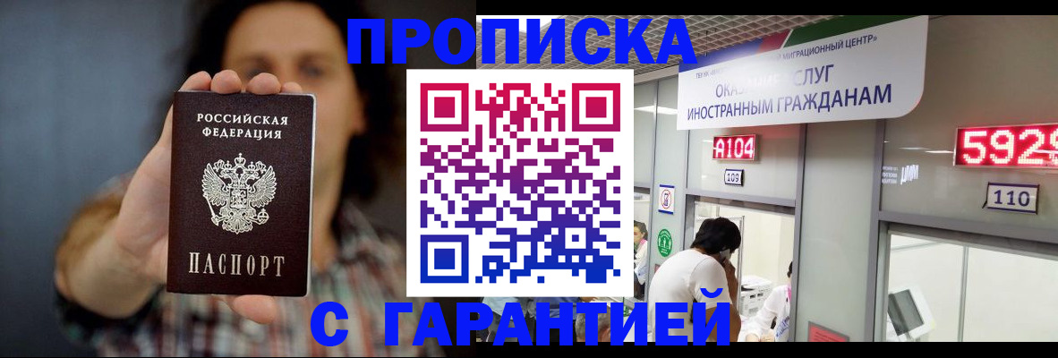 прописка законно в Самаре